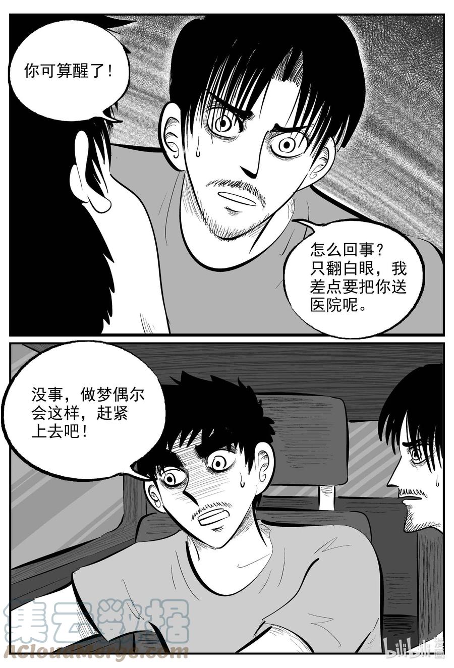 小智怪谈 844 蝶变2 第14页
