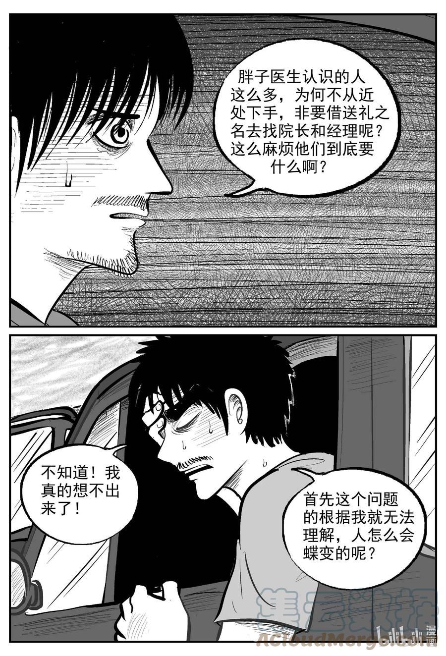 小智怪谈 844 蝶变2 第5页