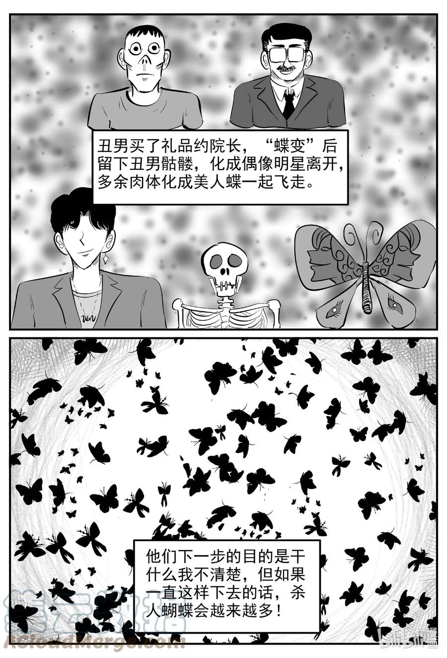 小智怪谈 844 蝶变2 第4页
