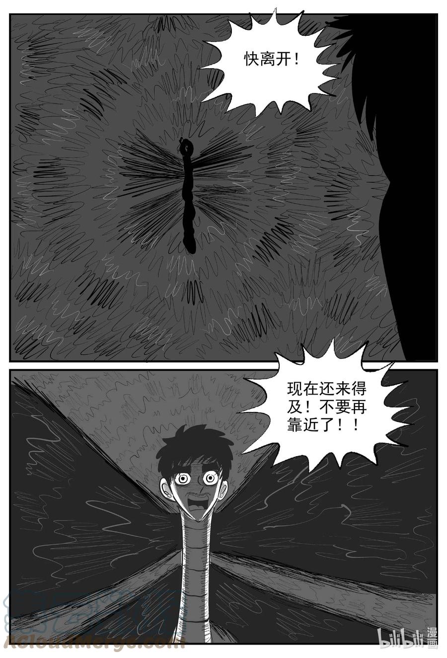 小智怪谈 844 蝶变2 第11页
