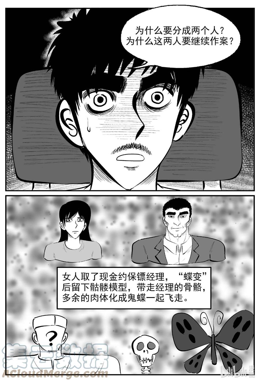 小智怪谈 844 蝶变2 第3页