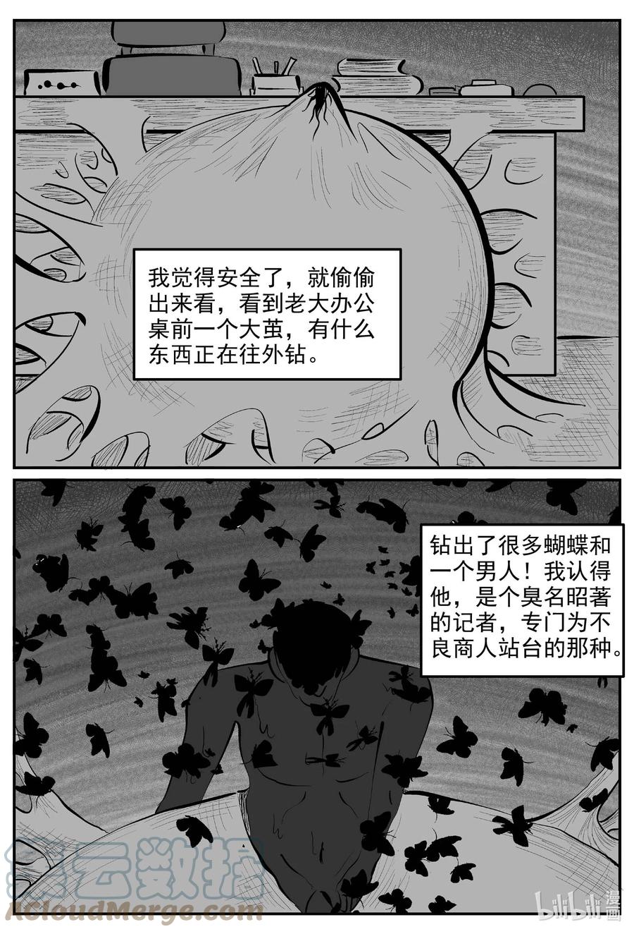 小智怪谈 845 蝶变2 第11页