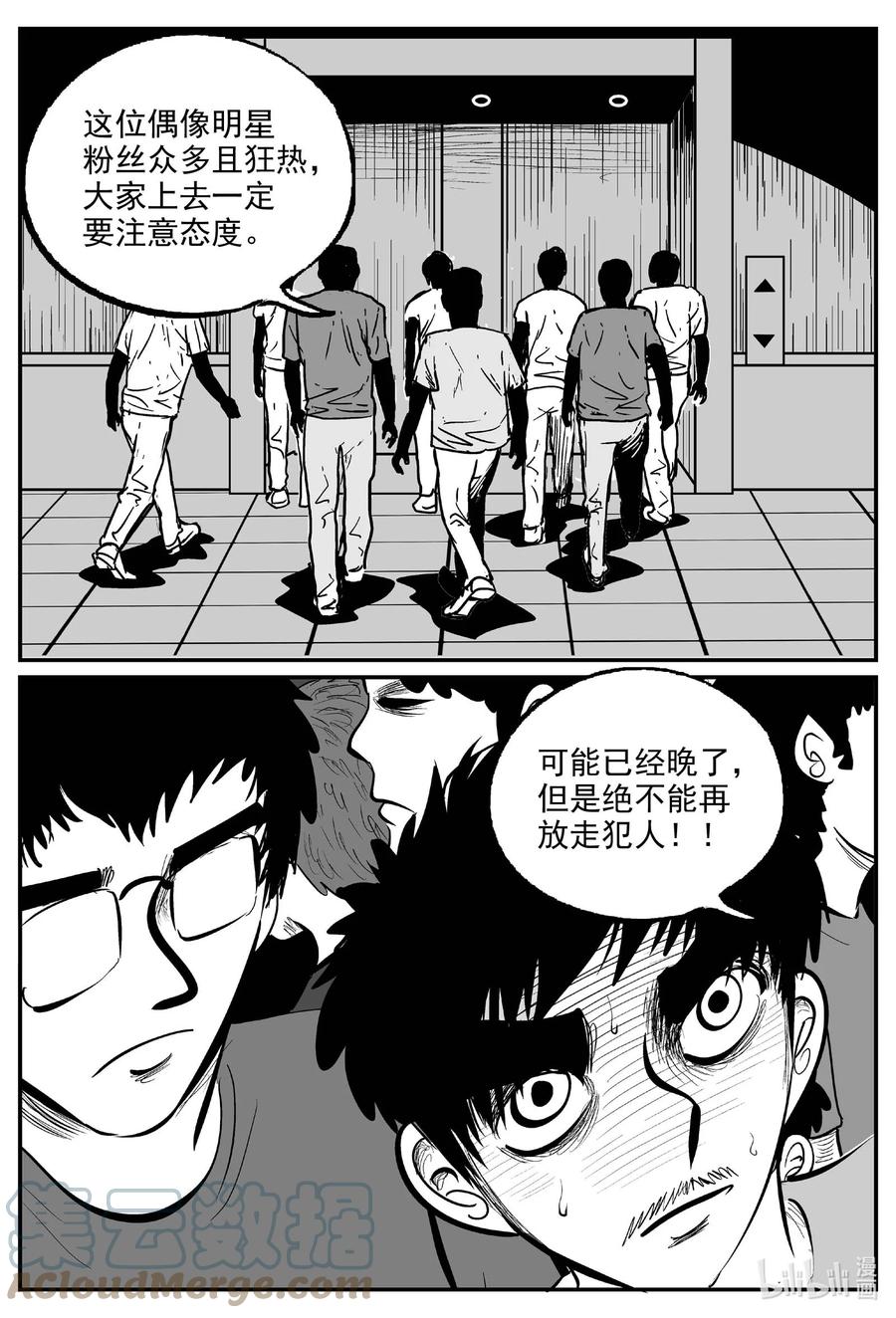 小智怪谈 845 蝶变2 第1页