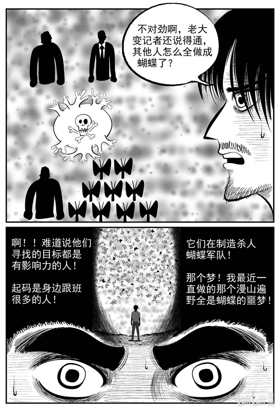 小智怪谈 845 蝶变2 第14页