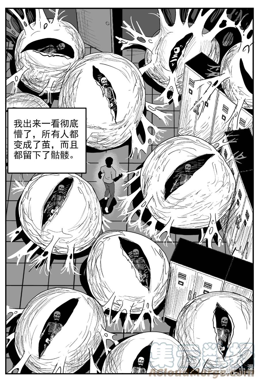 小智怪谈 845 蝶变2 第13页