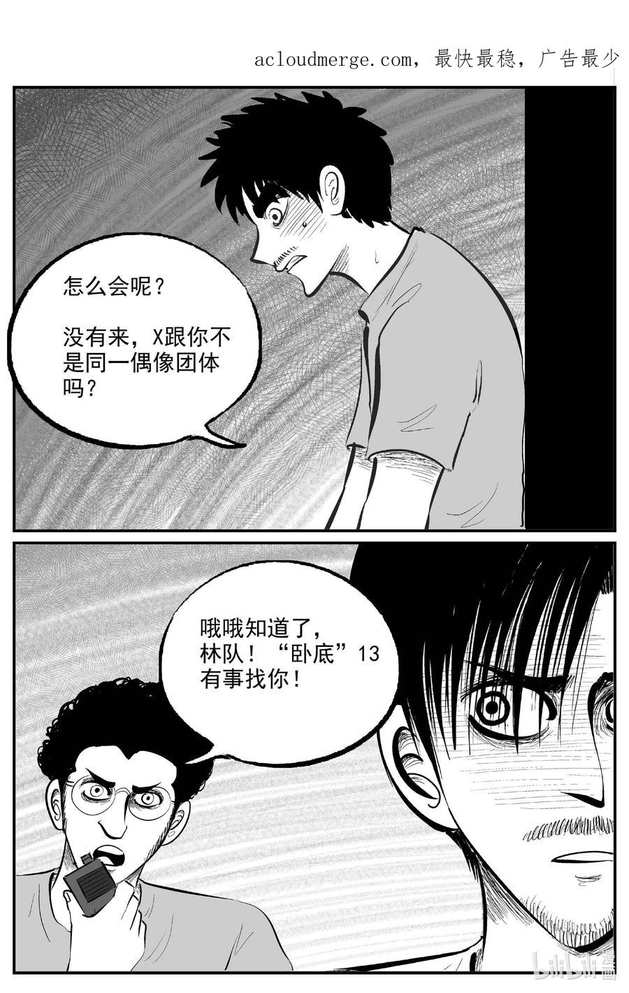 小智怪谈 845 蝶变2 第4页