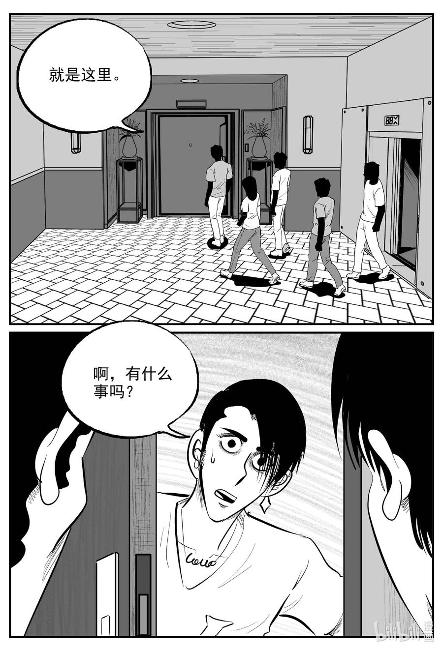 小智怪谈 845 蝶变2 第2页