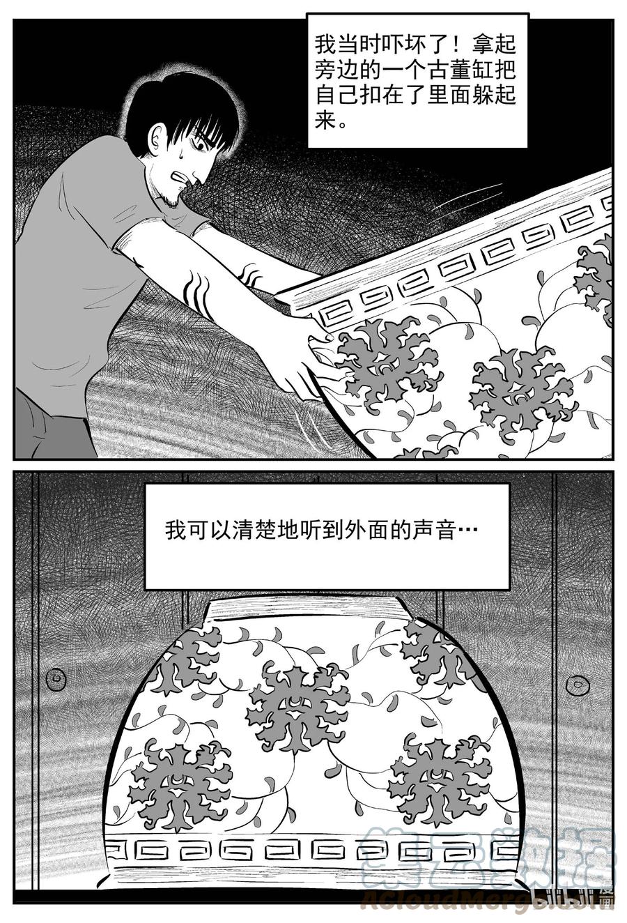 小智怪谈 845 蝶变2 第9页