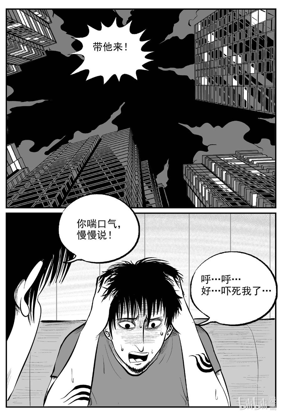 小智怪谈 845 蝶变2 第6页
