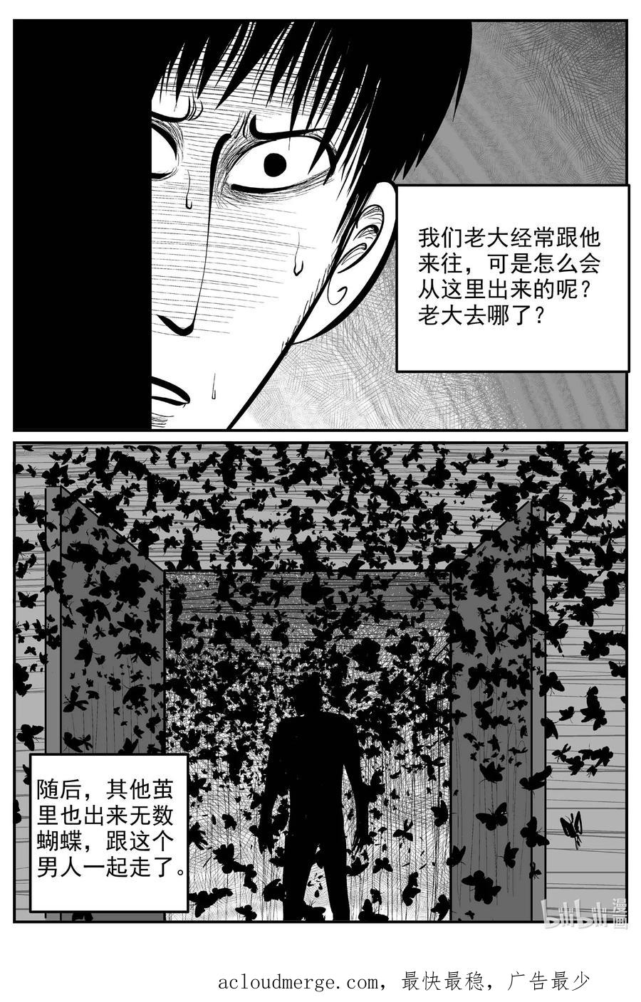 小智怪谈 845 蝶变2 第12页