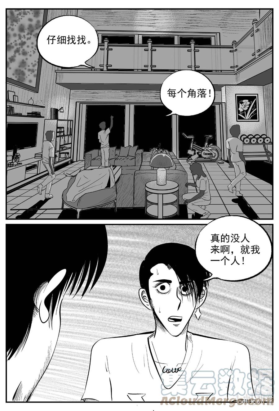 小智怪谈 845 蝶变2 第3页