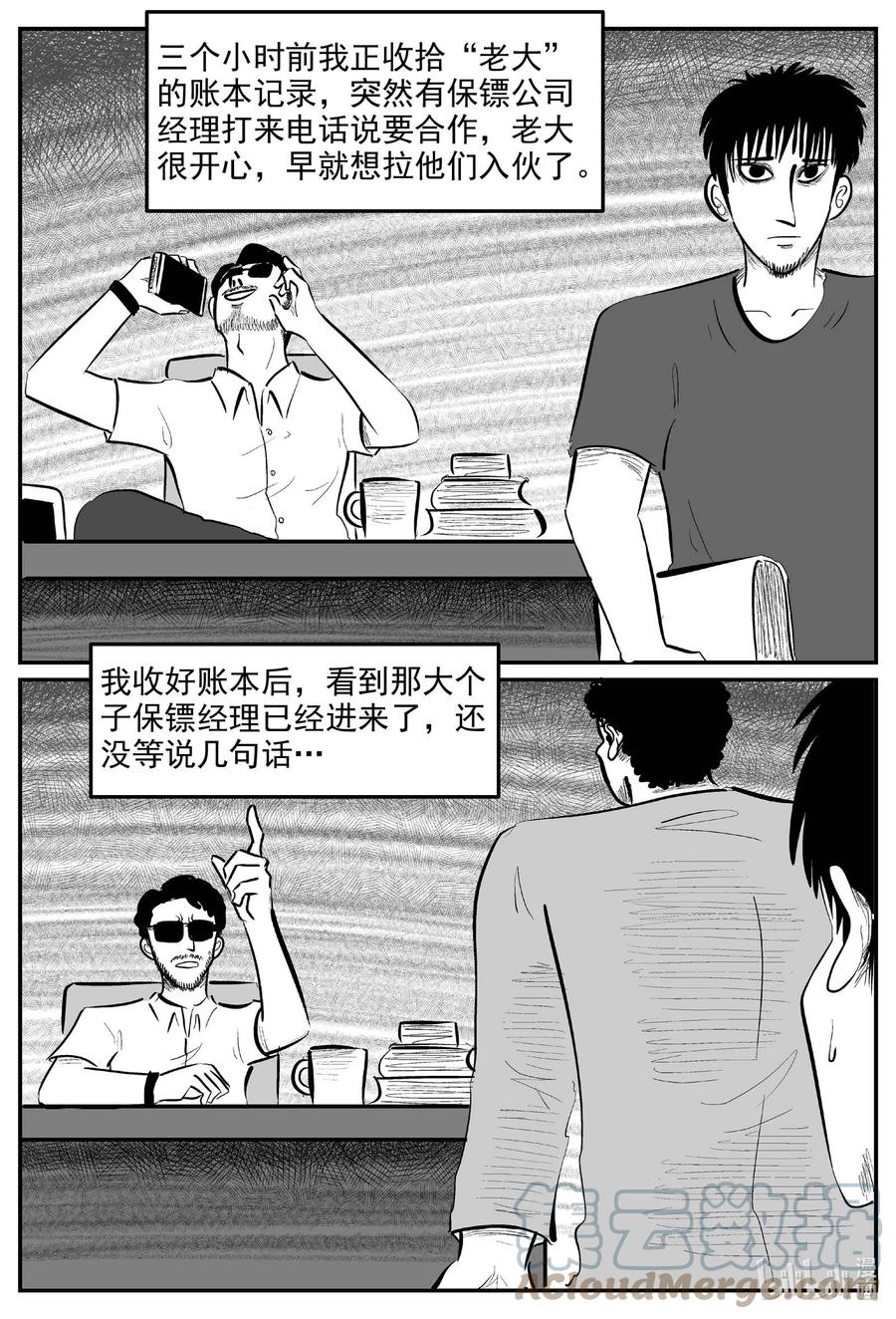 小智怪谈 845 蝶变2 第7页