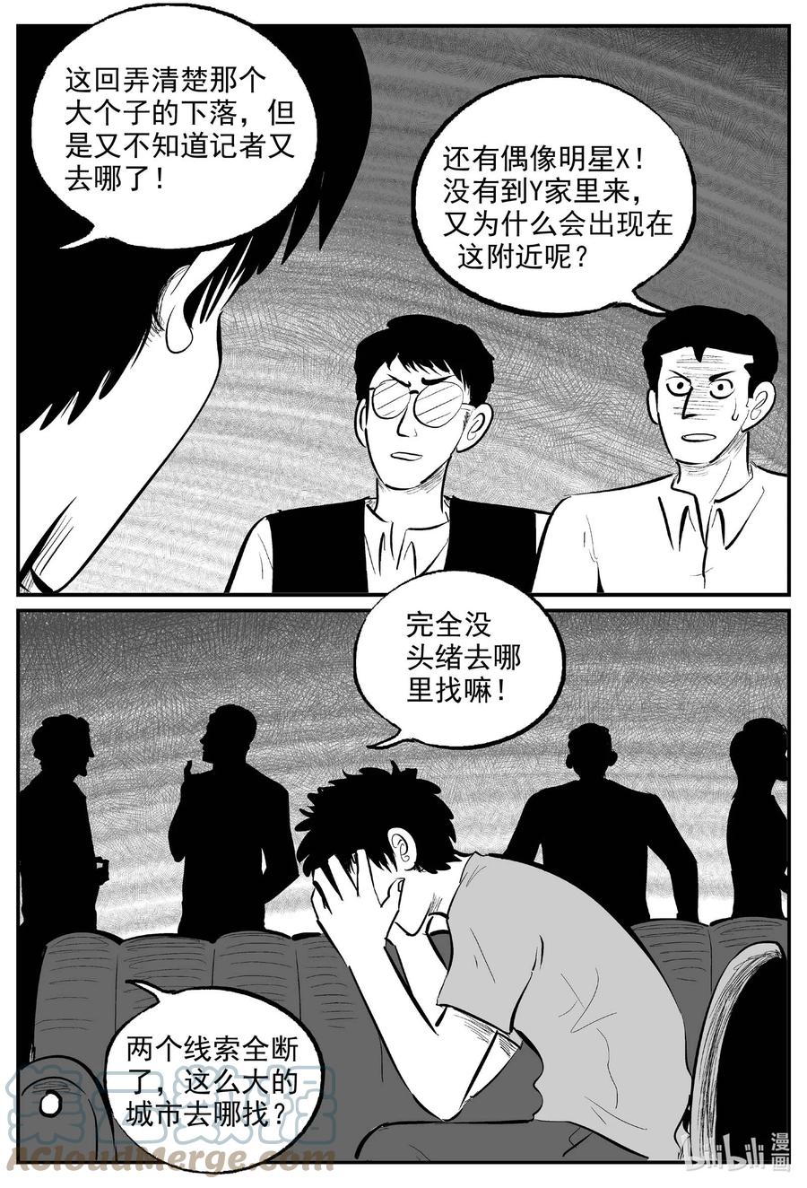 小智怪谈 845 蝶变2 第15页