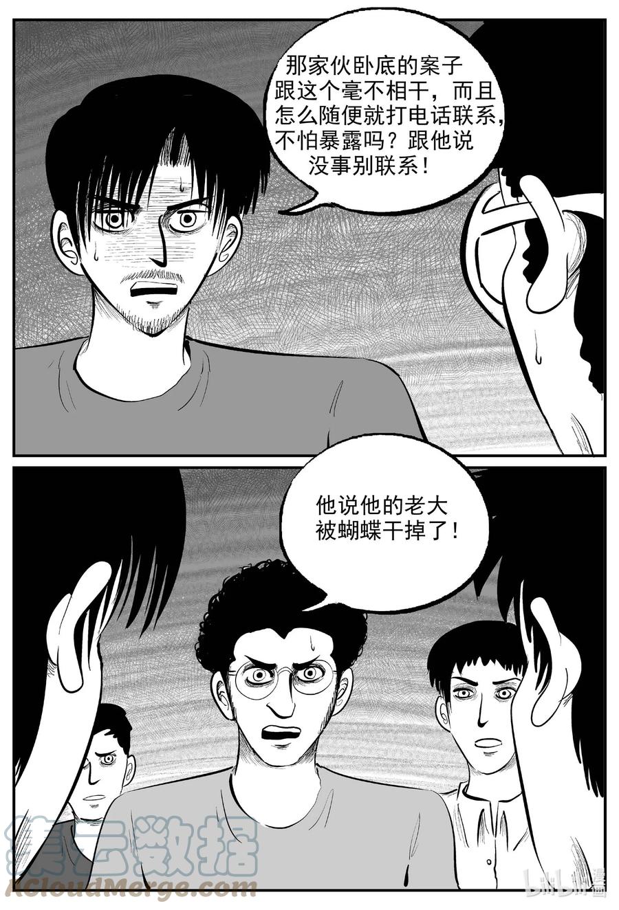 小智怪谈 845 蝶变2 第5页