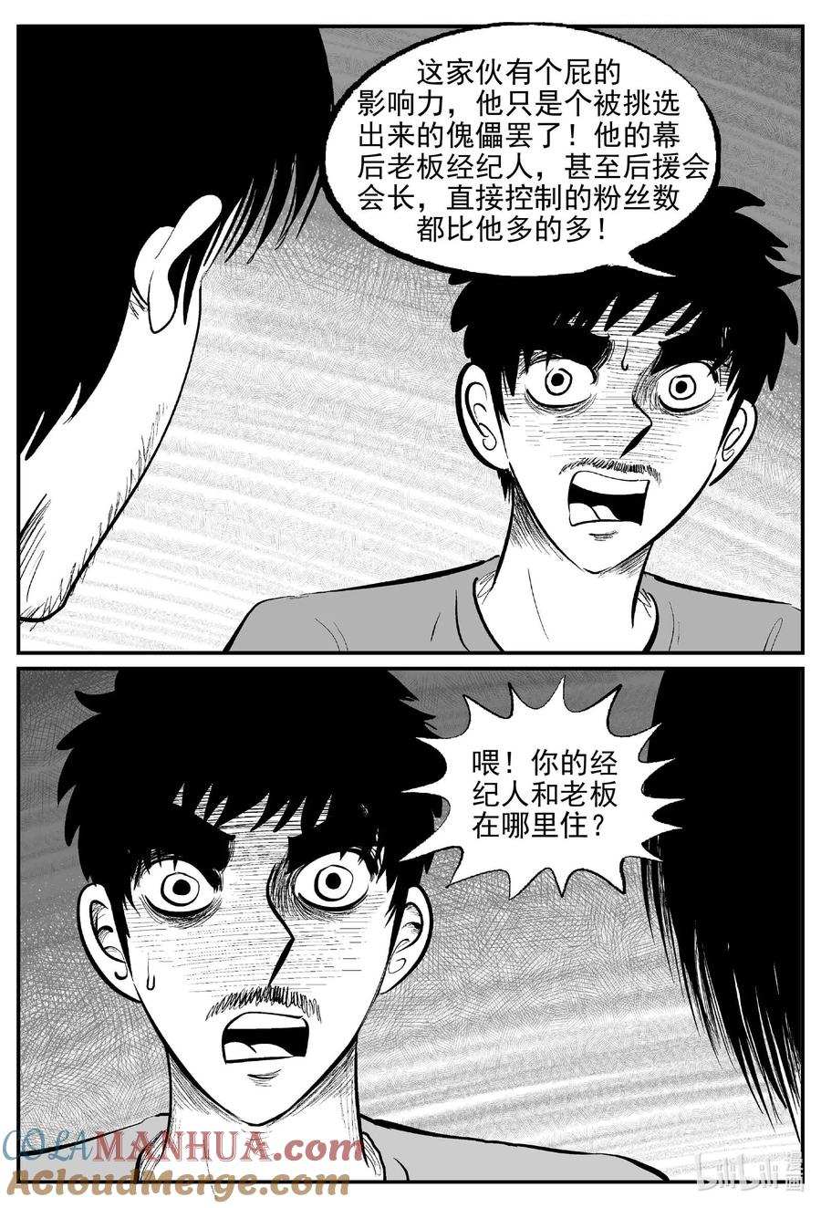 小智怪谈 846 蝶变2 第7页