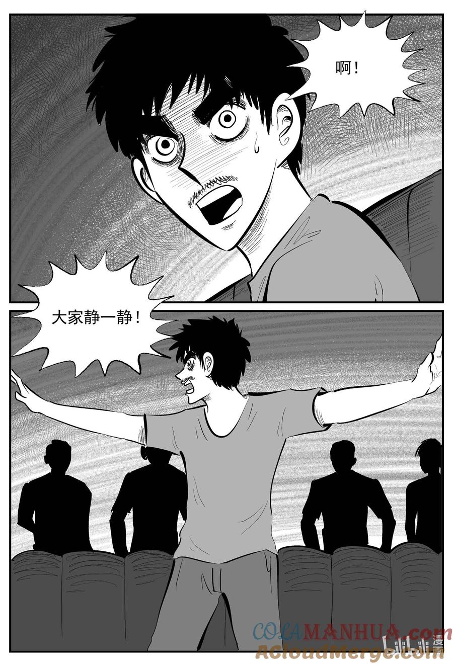 小智怪谈 846 蝶变2 第5页