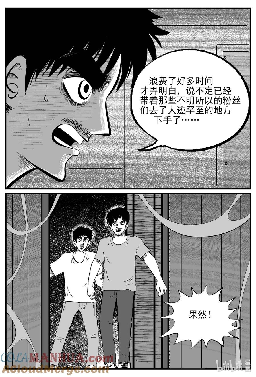 小智怪谈 846 蝶变2 第9页