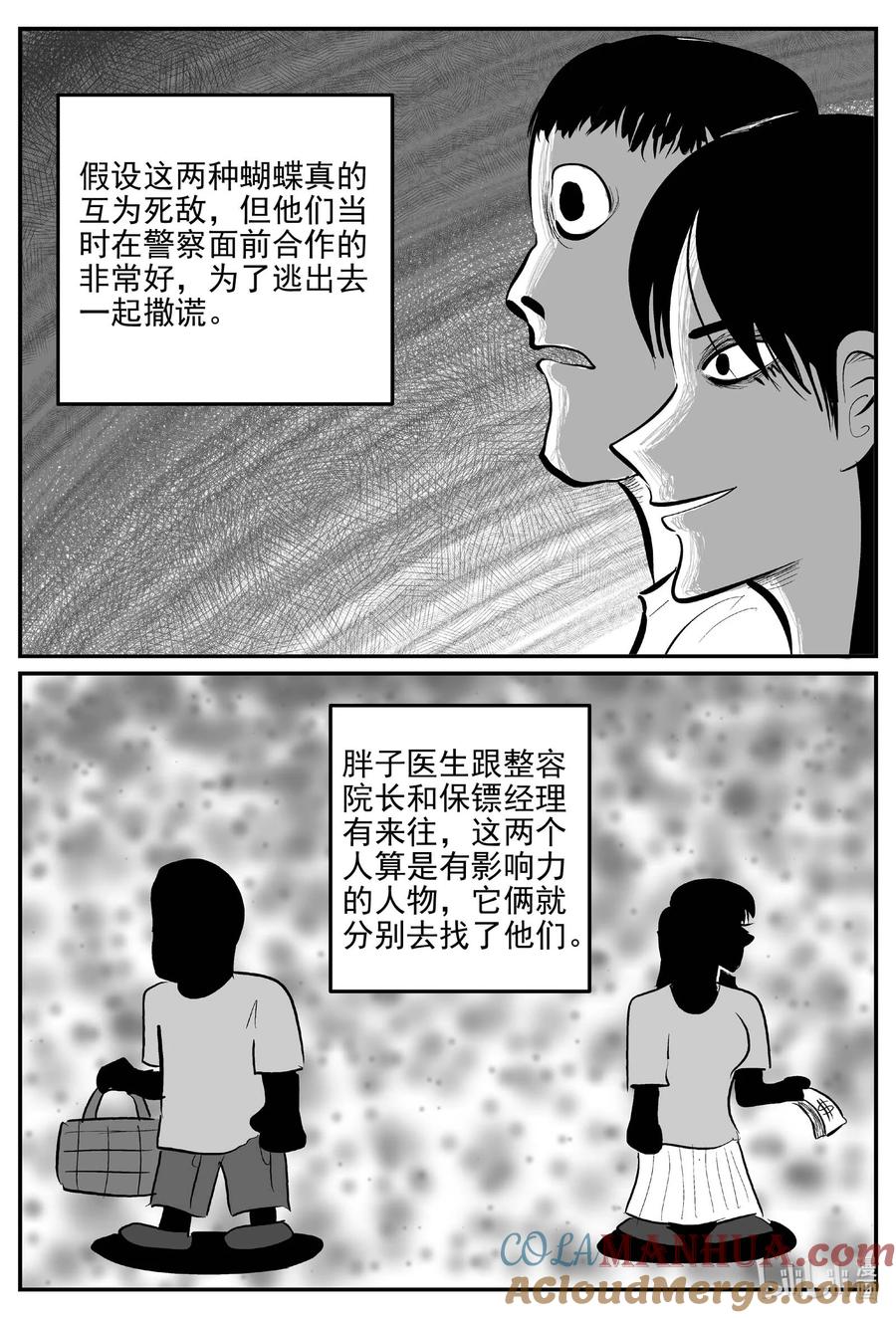 小智怪谈 846 蝶变2 第2页