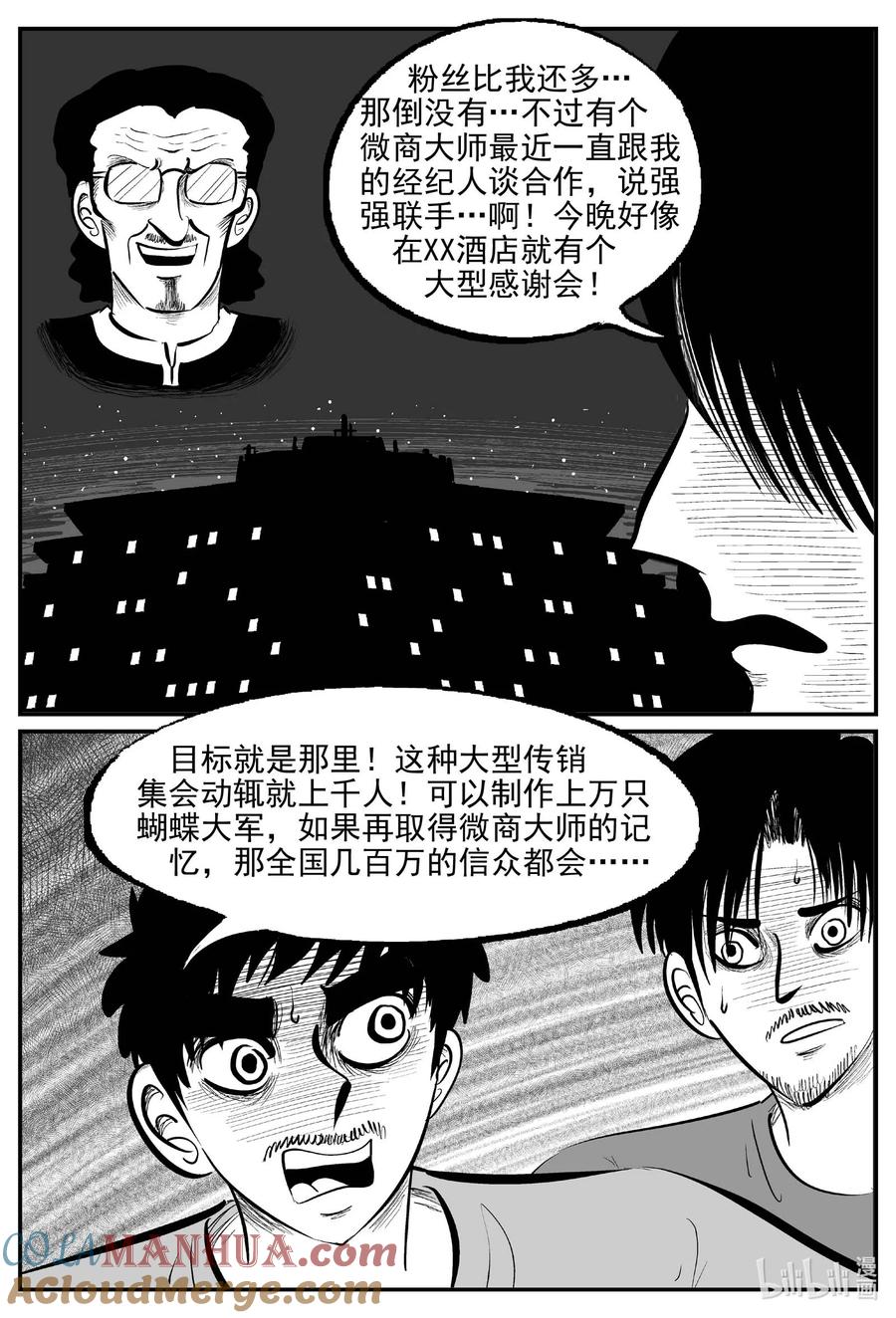 小智怪谈 846 蝶变2 第11页