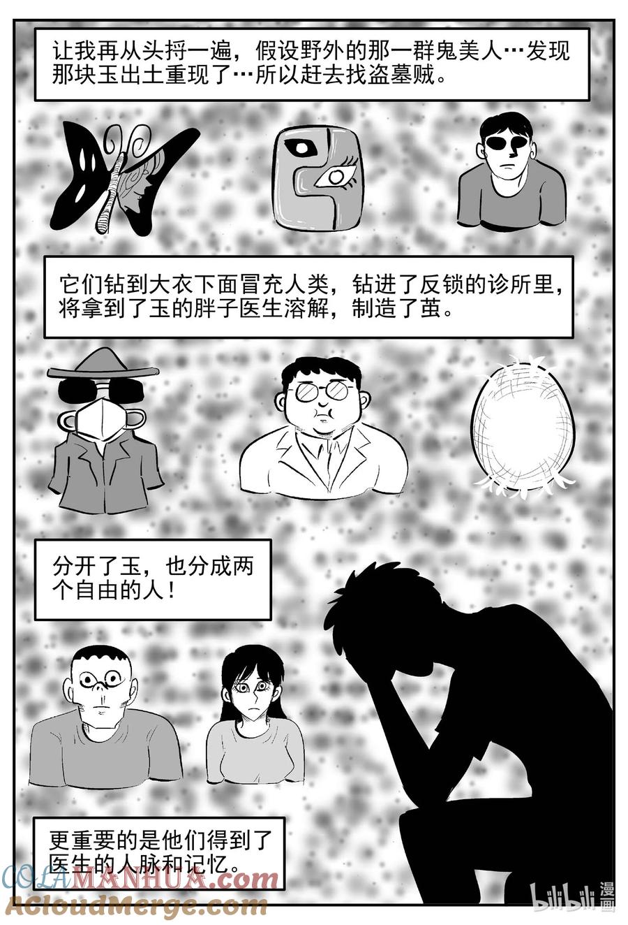 小智怪谈 846 蝶变2 第1页
