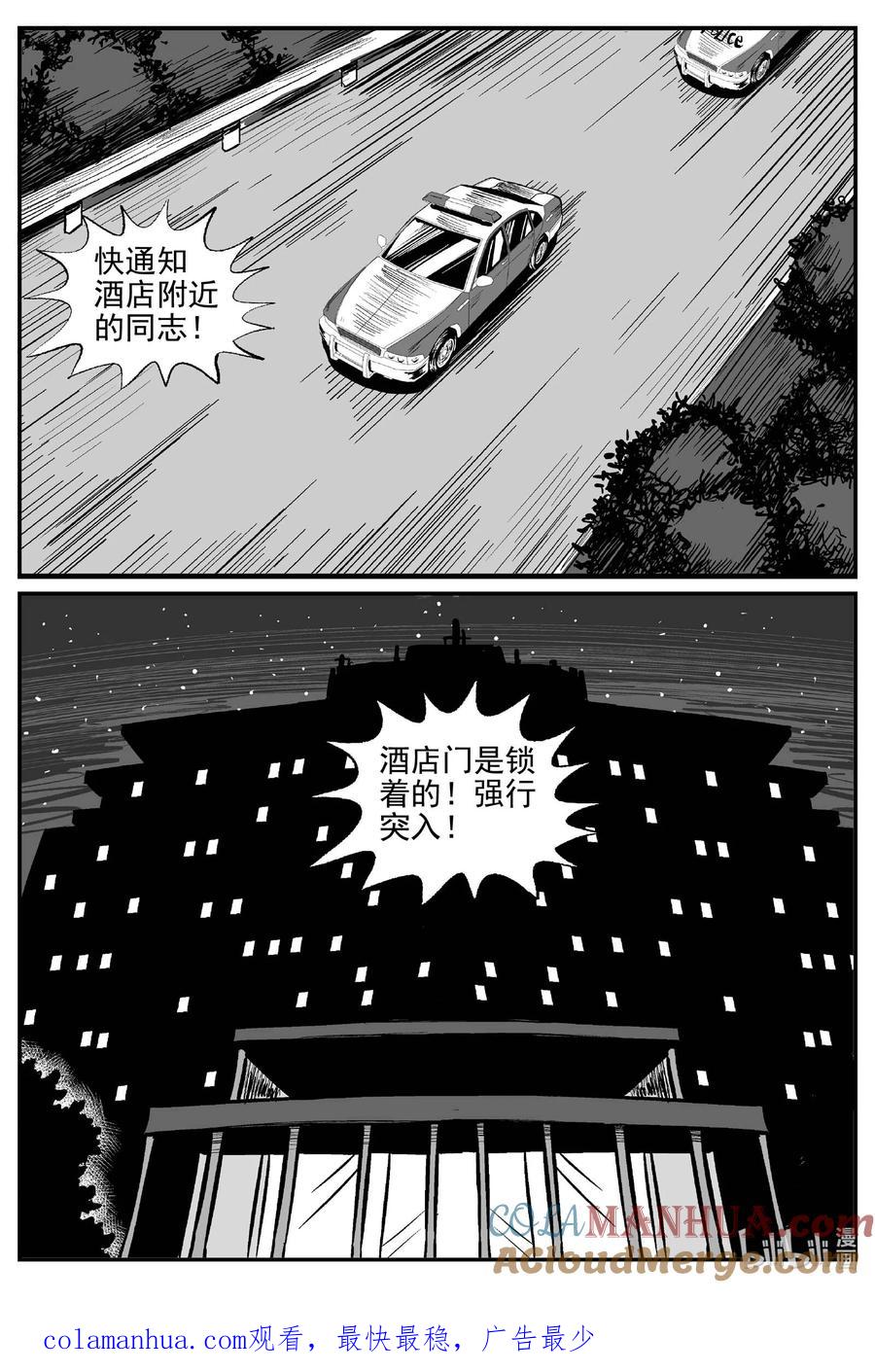 小智怪谈 846 蝶变2 第12页