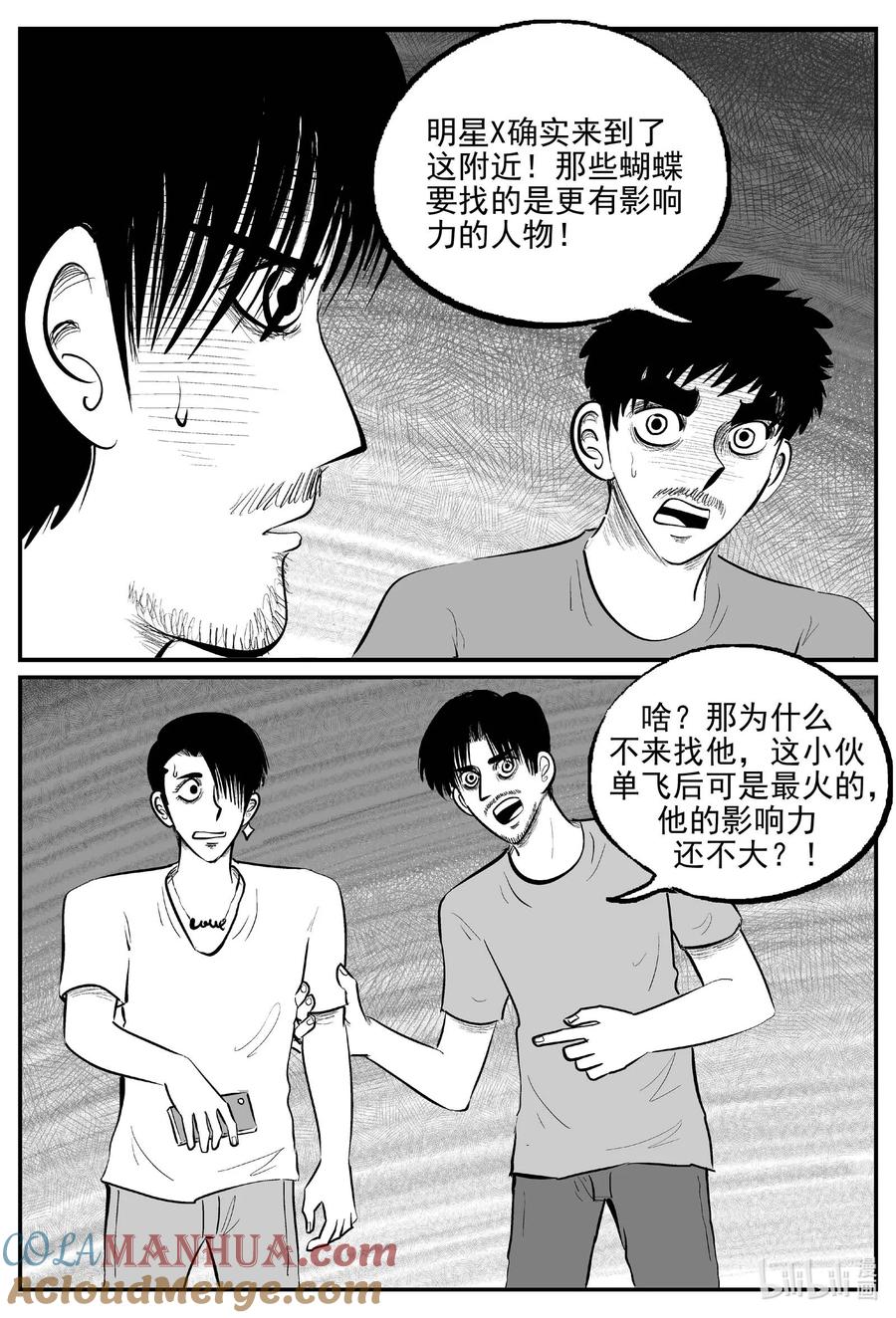 小智怪谈 846 蝶变2 第6页