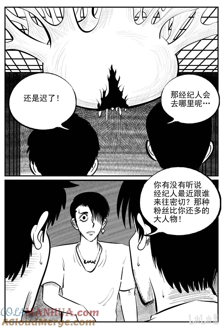 小智怪谈 846 蝶变2 第10页