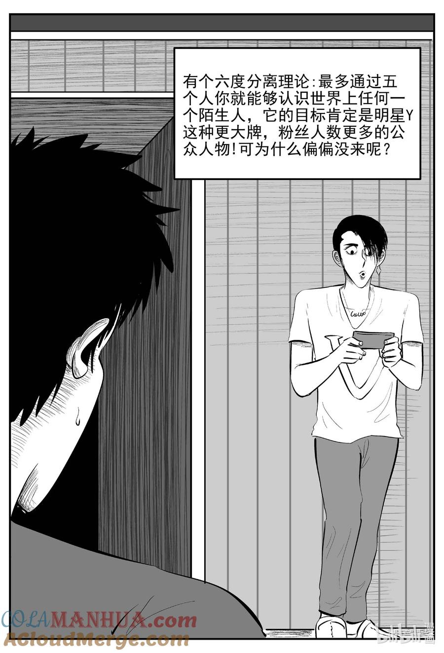 小智怪谈 846 蝶变2 第4页