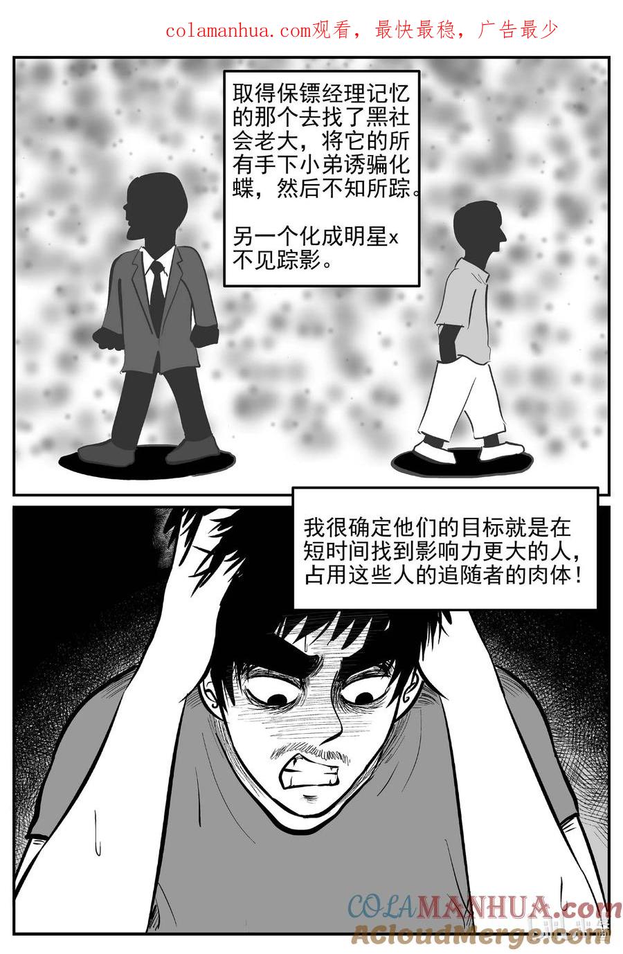 小智怪谈 846 蝶变2 第3页
