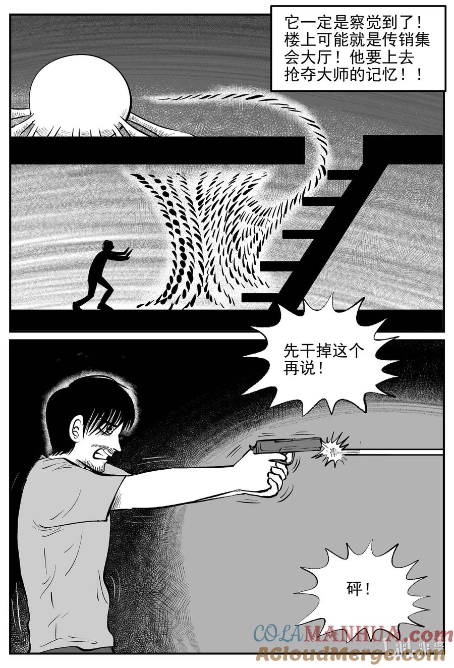 小智怪谈 847 蝶变2 第6页