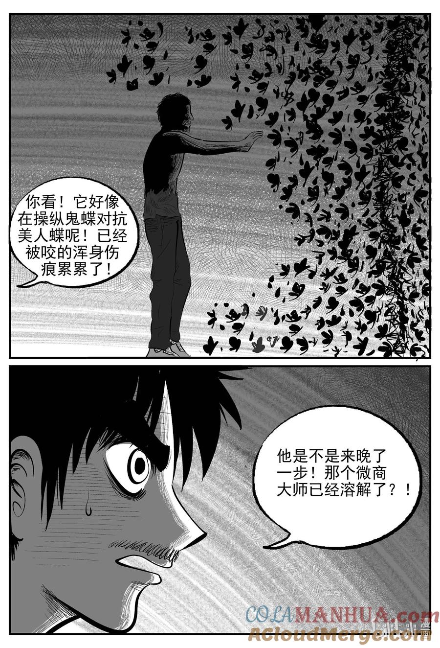 小智怪谈 847 蝶变2 第5页