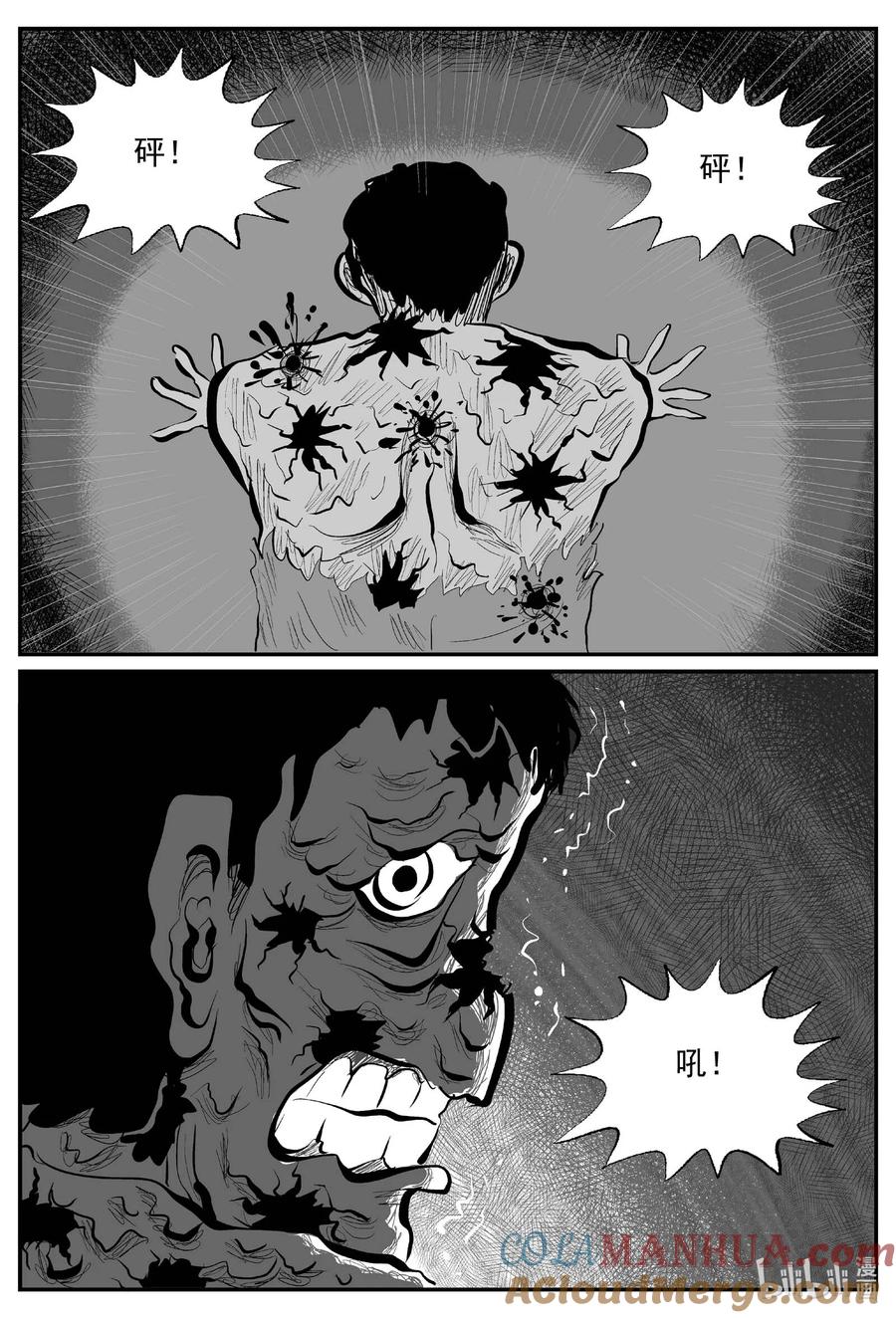小智怪谈 847 蝶变2 第7页