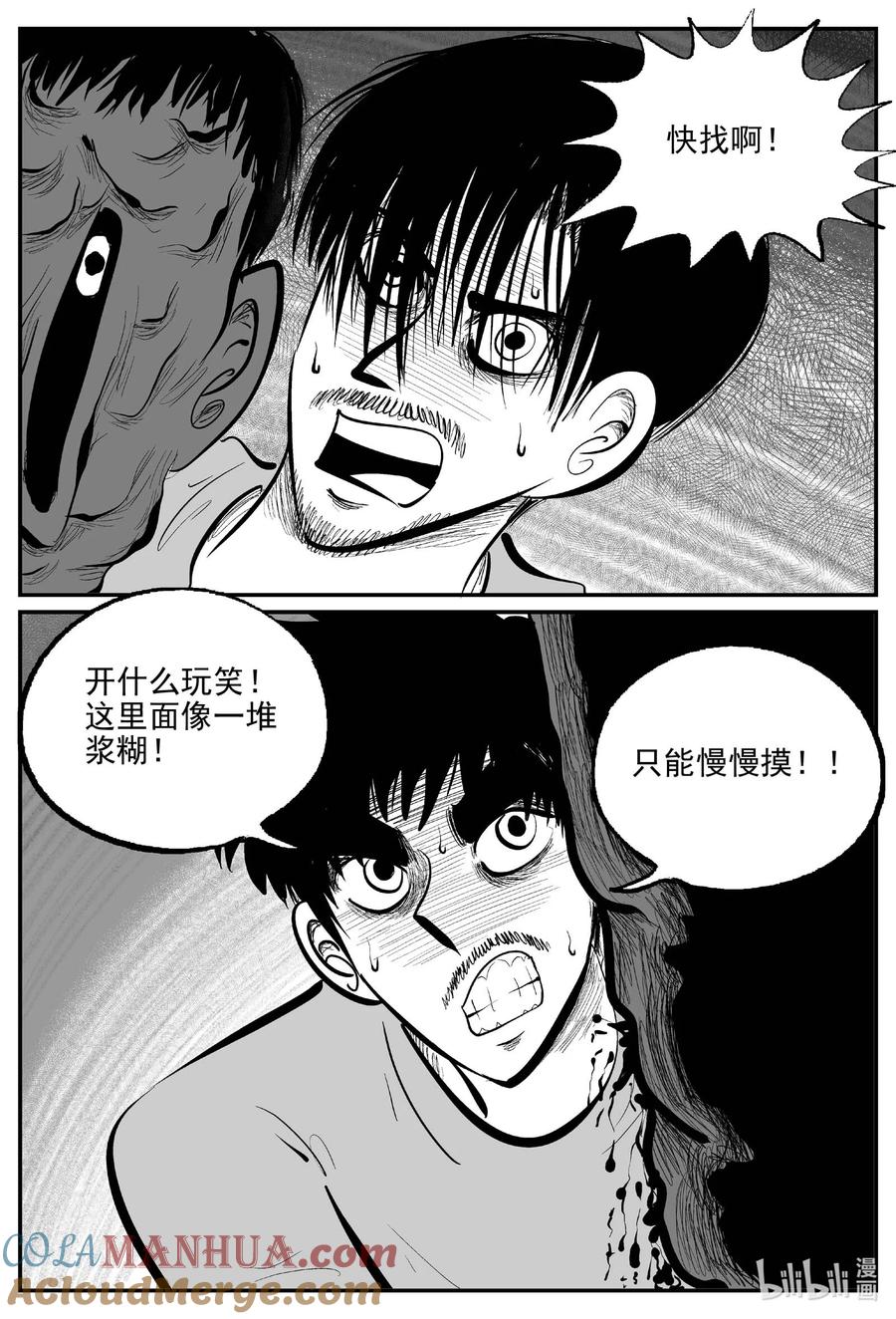 小智怪谈 847 蝶变2 第11页