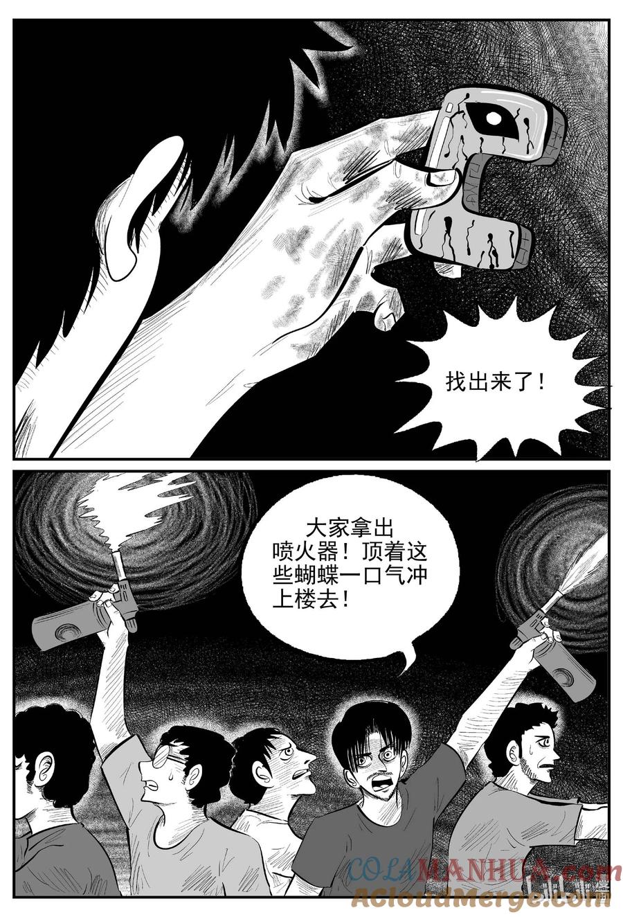 小智怪谈 847 蝶变2 第12页