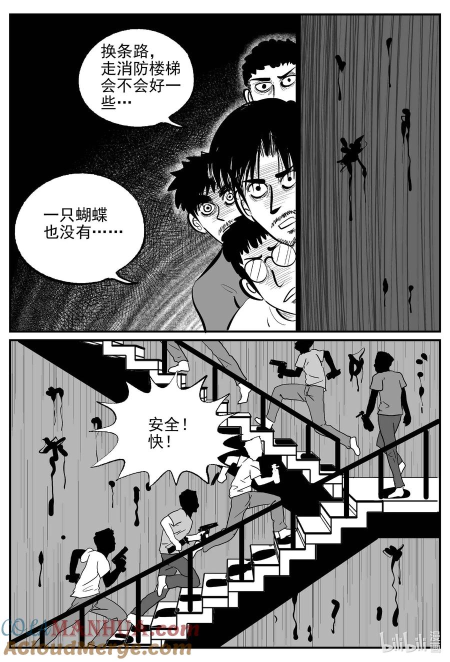 小智怪谈 847 蝶变2 第3页