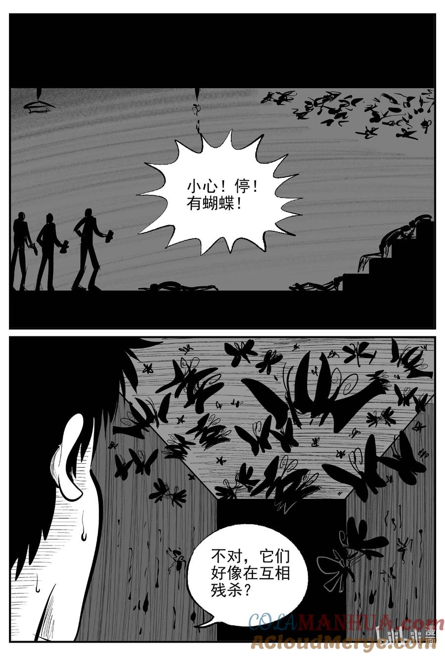 小智怪谈 847 蝶变2 第1页