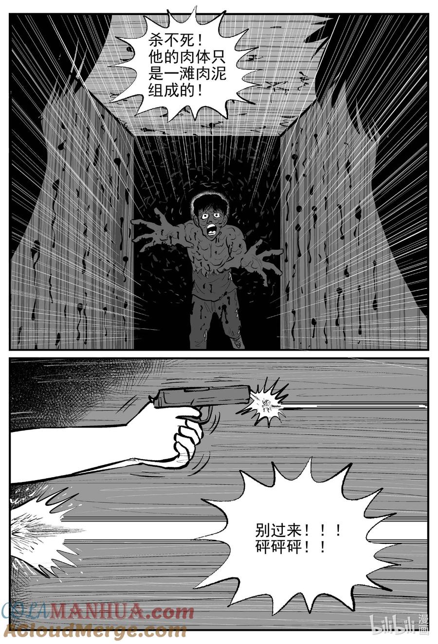 小智怪谈 847 蝶变2 第8页