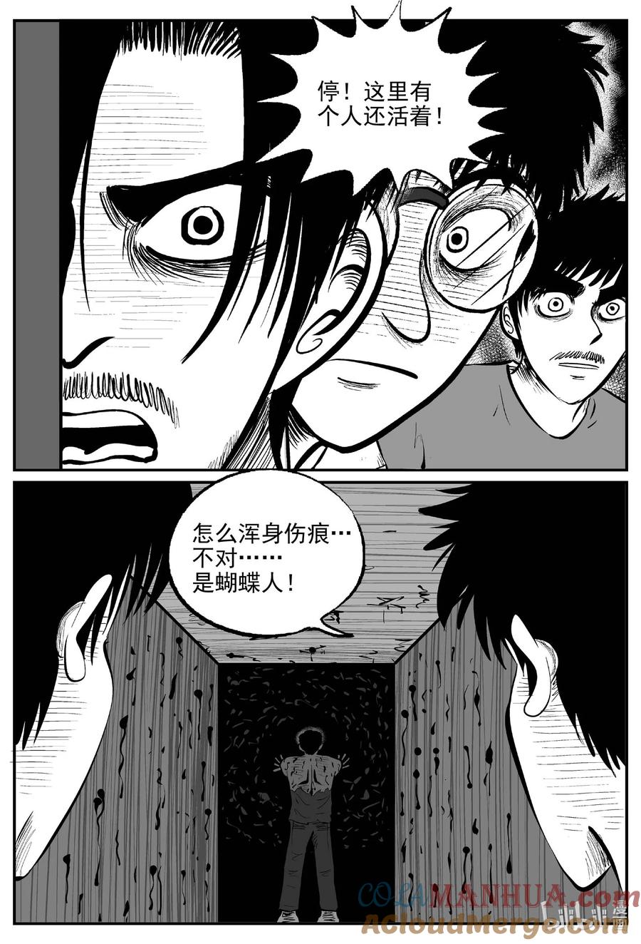 小智怪谈 847 蝶变2 第4页