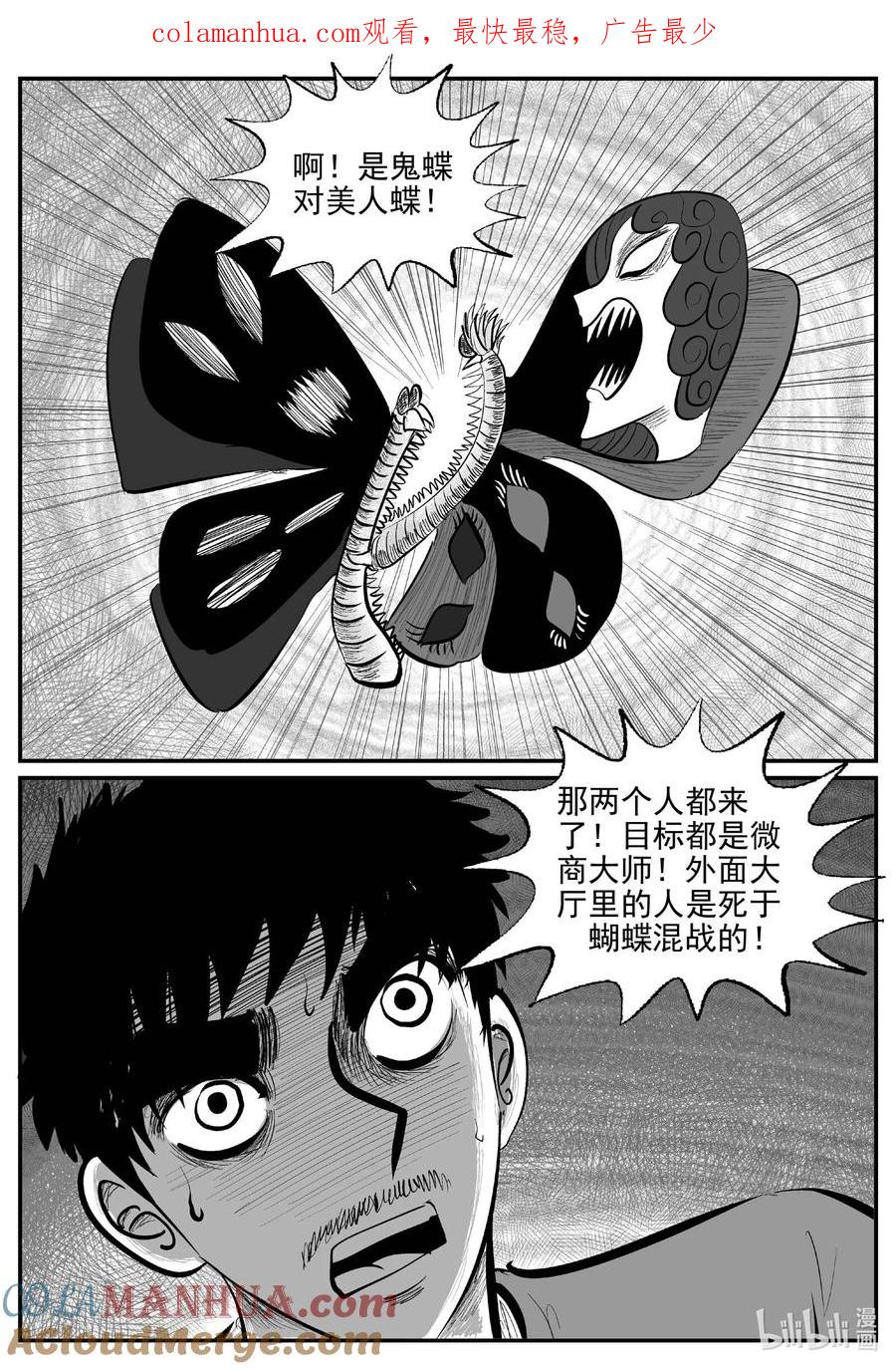 小智怪谈 847 蝶变2 第2页