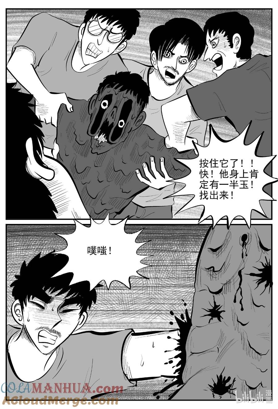 小智怪谈 847 蝶变2 第10页