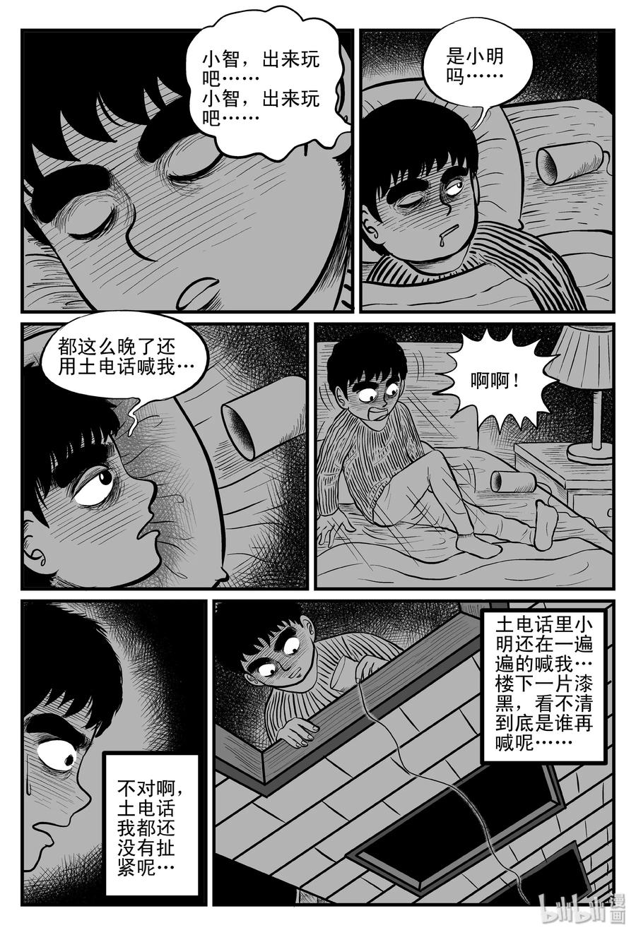 小智怪谈 084 一分钟怪异故事（10） 第24页
