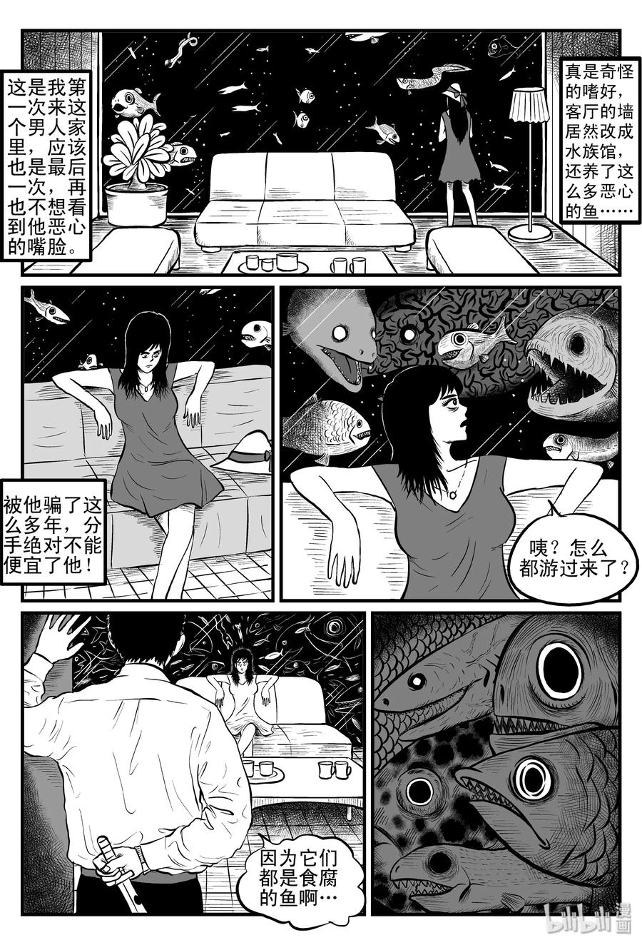 小智怪谈 084 一分钟怪异故事（10） 第5页