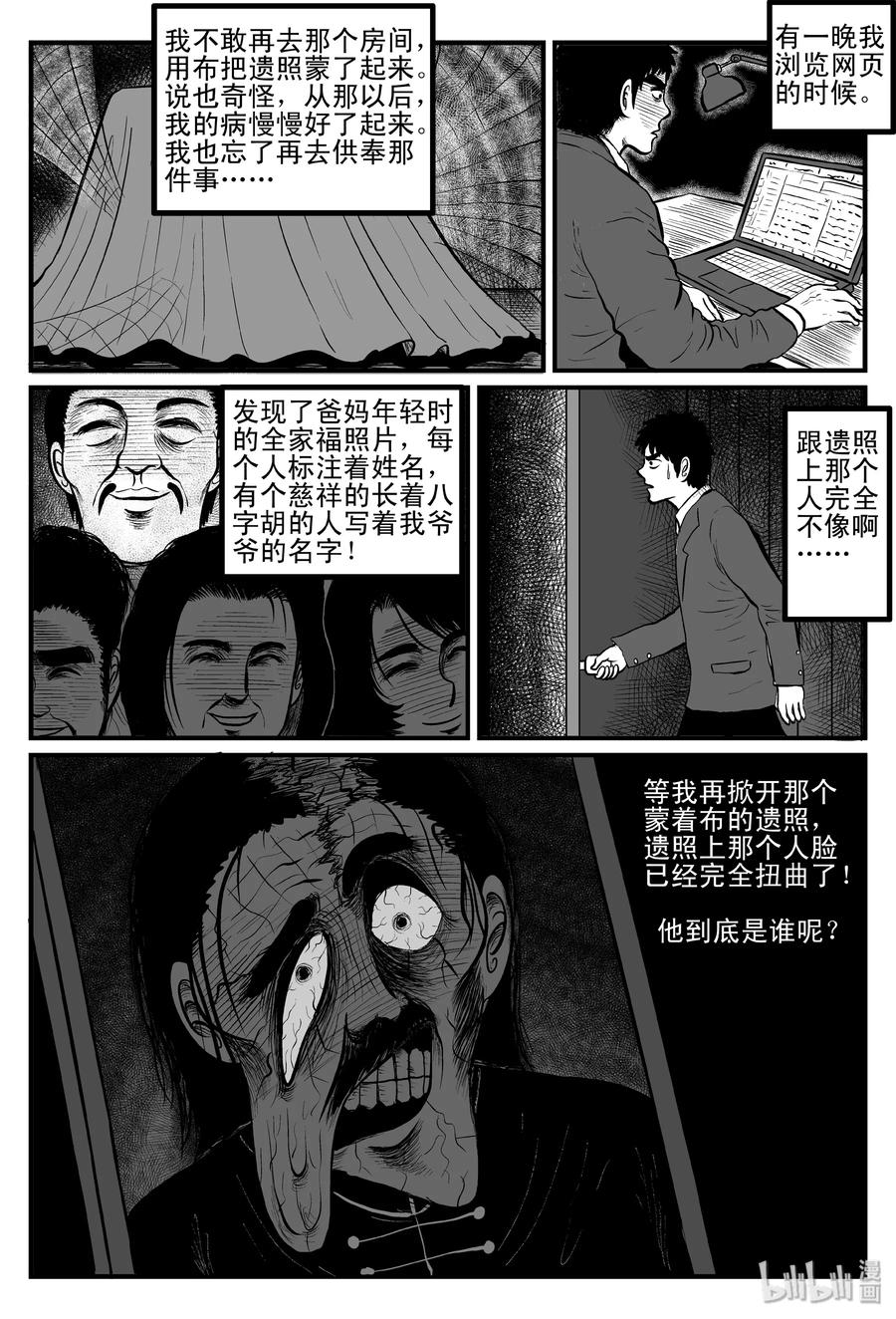 小智怪谈 084 一分钟怪异故事（10） 第11页