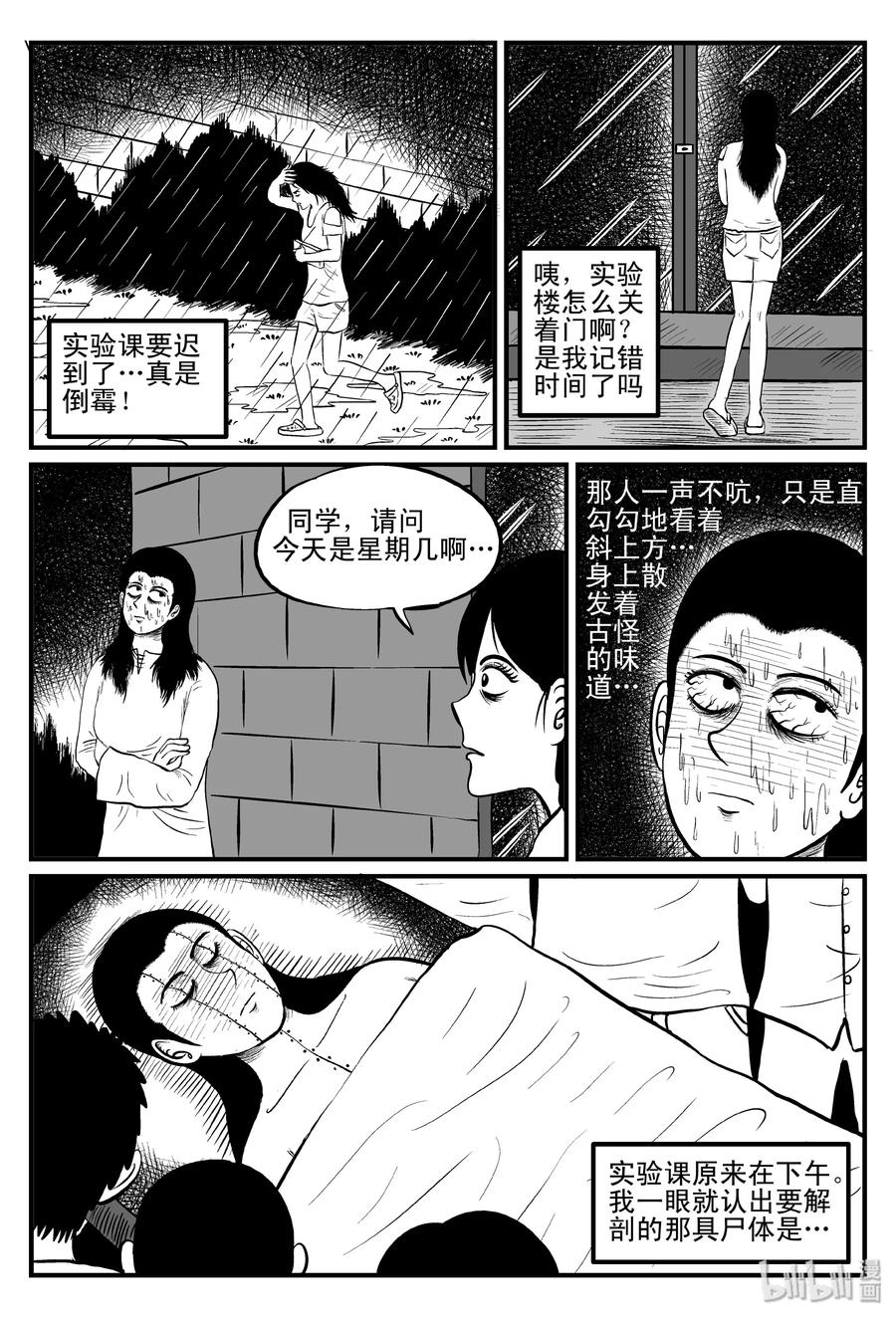 小智怪谈 084 一分钟怪异故事（10） 第2页