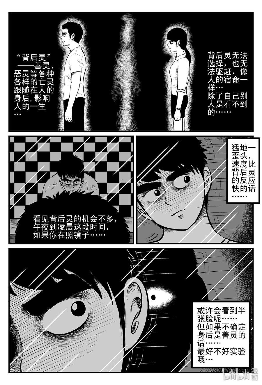 小智怪谈 084 一分钟怪异故事（10） 第23页