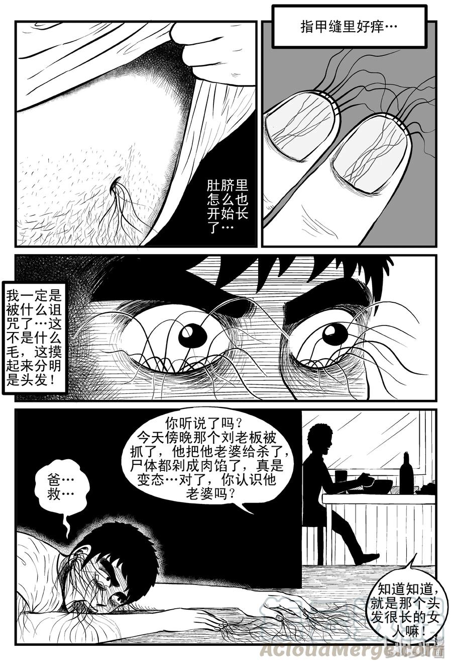 小智怪谈 084 一分钟怪异故事（10） 第22页