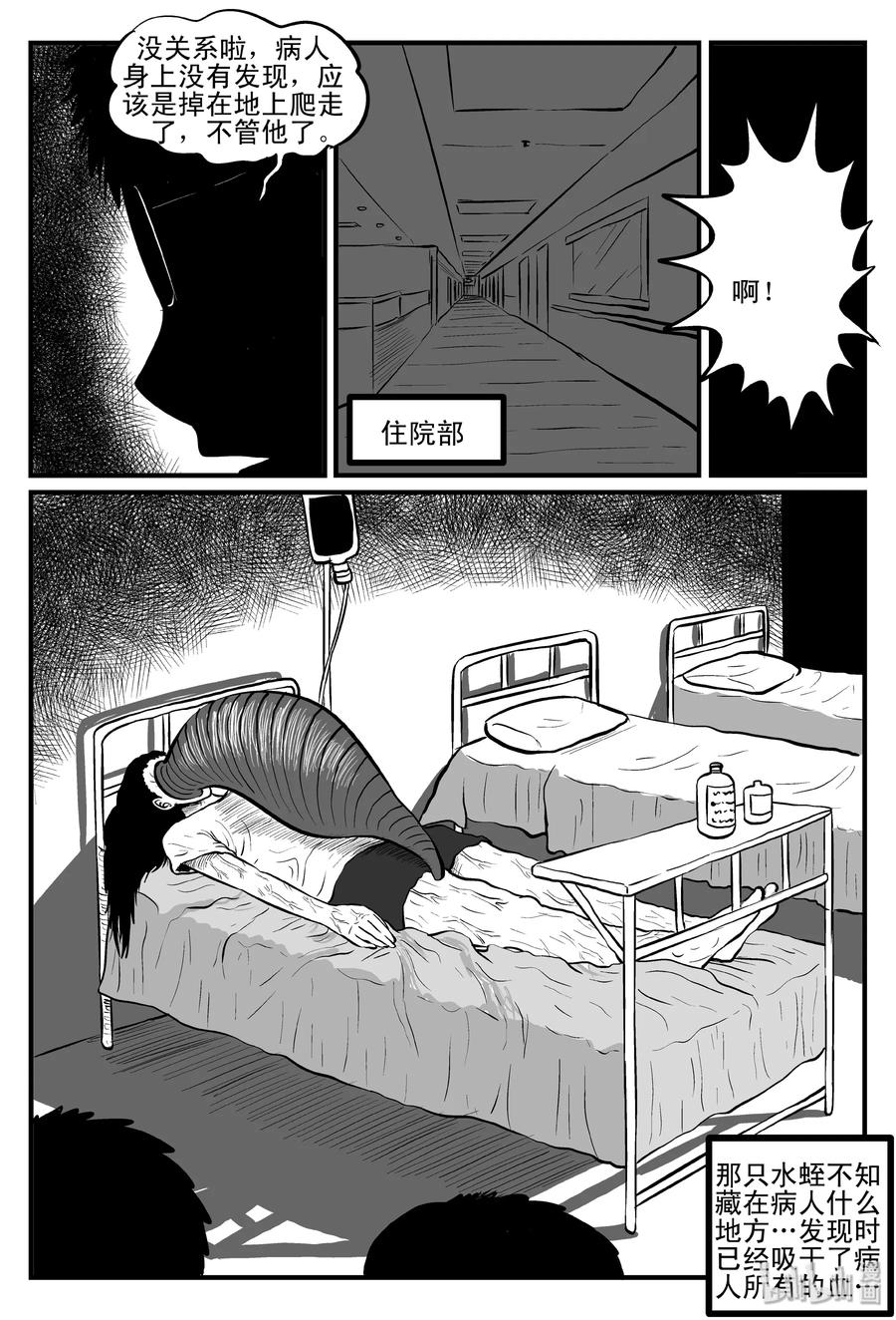 小智怪谈 084 一分钟怪异故事（10） 第26页