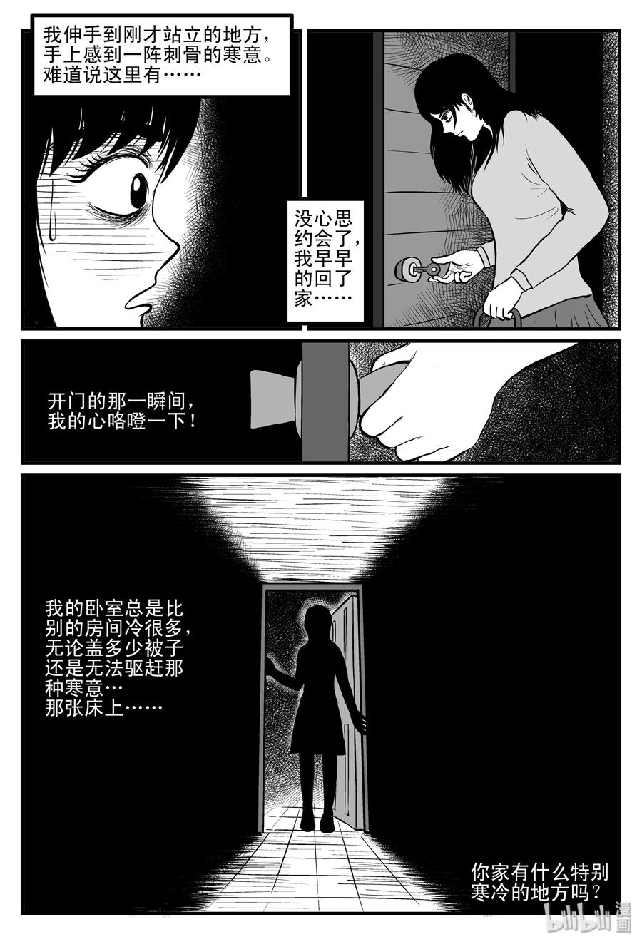 小智怪谈 084 一分钟怪异故事（10） 第17页