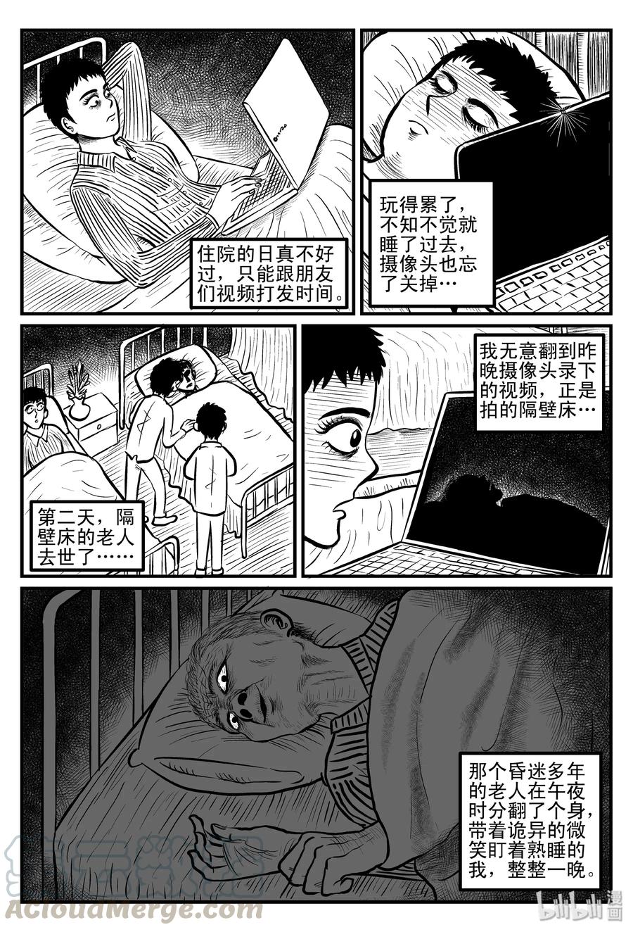 小智怪谈 084 一分钟怪异故事（10） 第4页