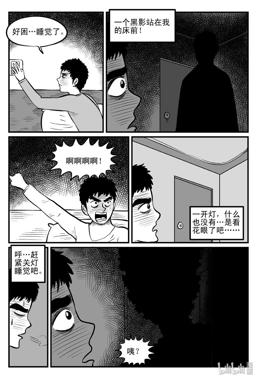 小智怪谈 084 一分钟怪异故事（10） 第12页